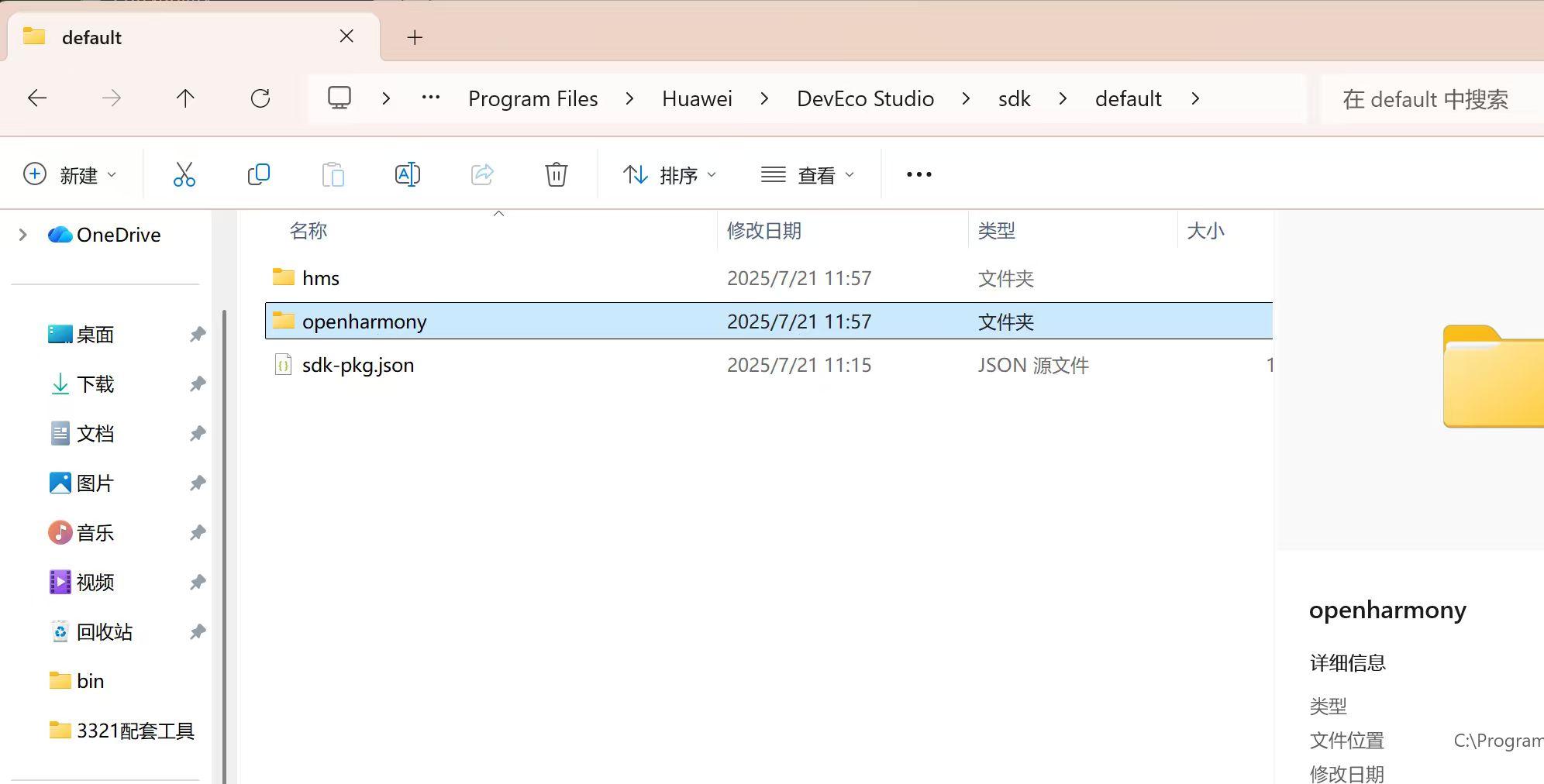 DevEco Studio openharmony 文件夹